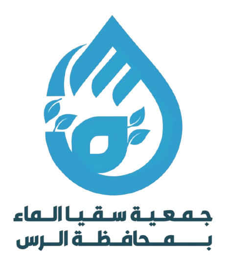 جمعية سقيا الماء بمحافظة الرس